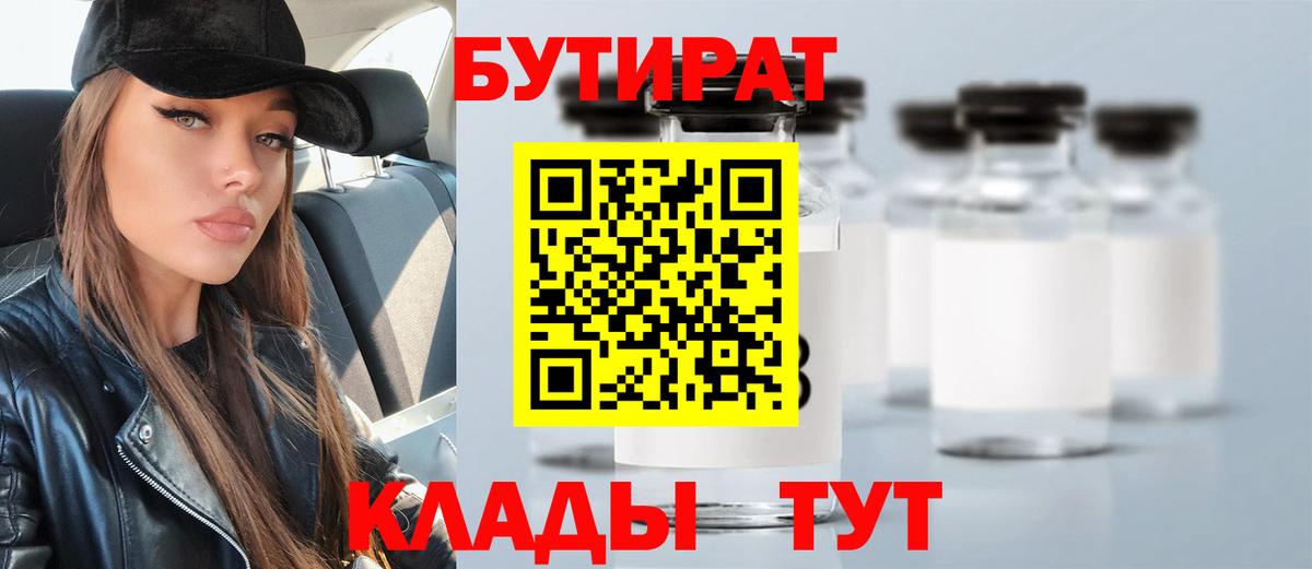 Бутират буратино  Вход с VPN  Великий Новгород 