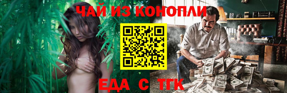 Великий Новгород  Cannafood марихуана  Вход с VPN 
