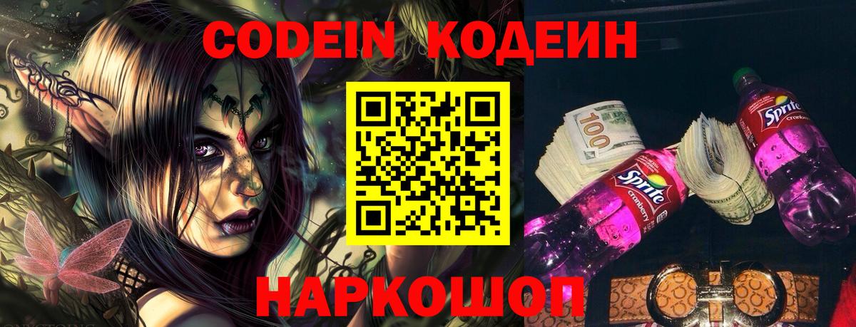 Кодеиновый сироп Lean напиток Lean (лин) Великий Новгород