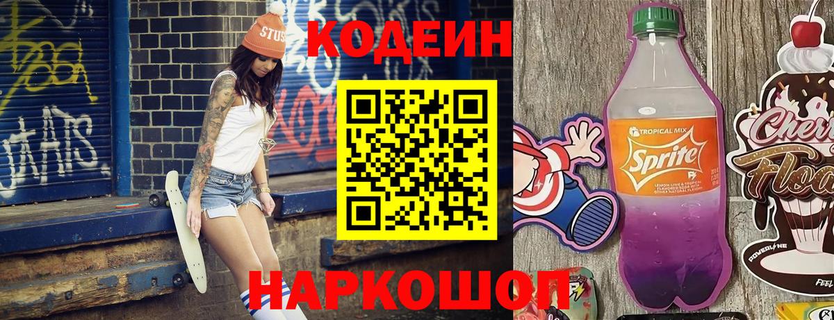 Великий Новгород  купить закладку  Вход с VPN  Кодеиновый сироп Lean Purple Drank 