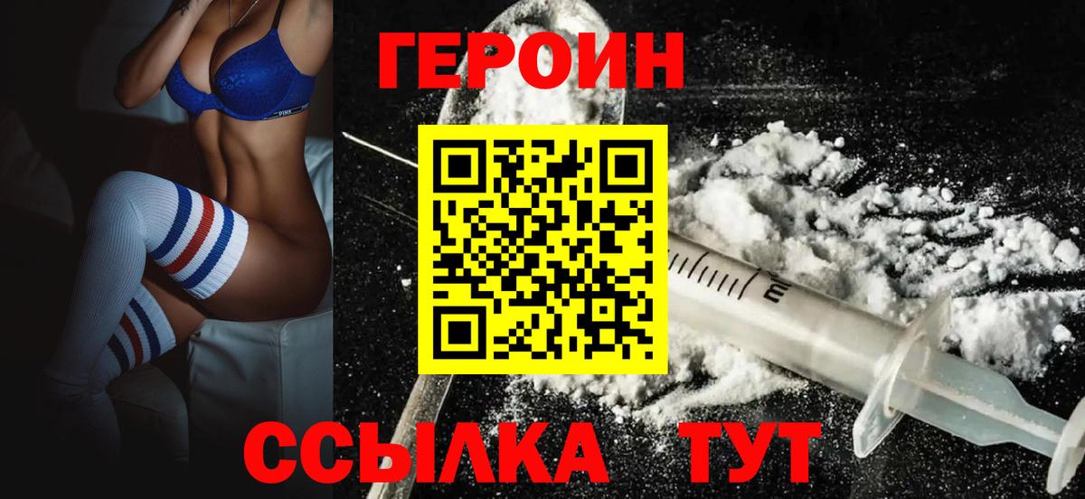 ГЕРОИН  Вход с VPN  Великий Новгород  ГЕРОИН белый 