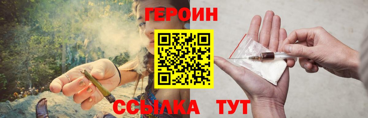 Героин VHQ Великий Новгород