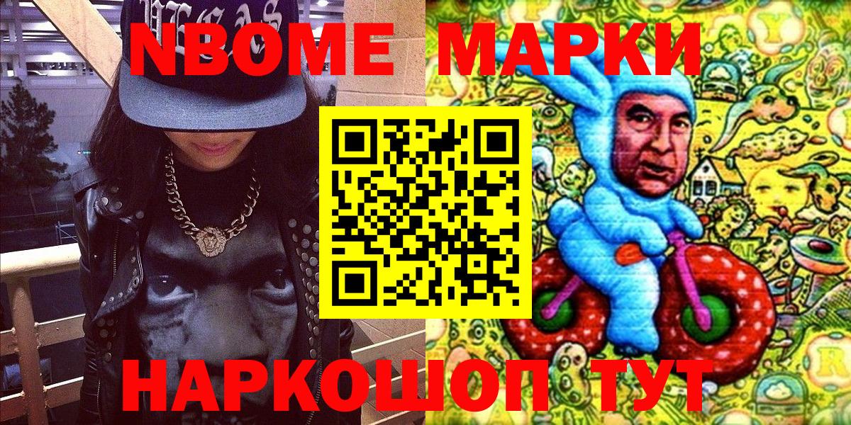Марки NBOMe 1,8мг Великий Новгород